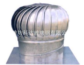 玻璃鋼無動力風(fēng)機(jī)