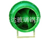 玻璃鋼斜流風(fēng)機(jī)