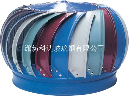 玻璃鋼無動力風(fēng)機