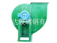 玻璃鋼離心風(fēng)機(jī)